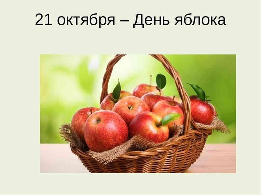 Внимание! The Apple Day